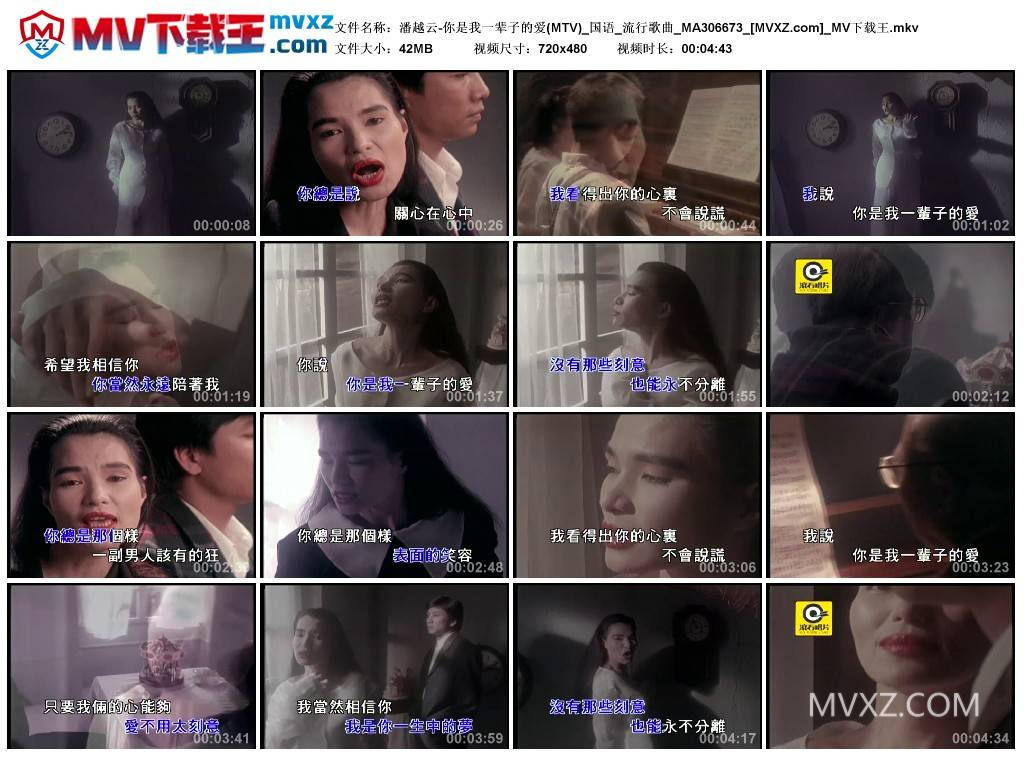 潘越云-你是我一辈子的爱(MTV)_国语_流行歌曲_MA306673